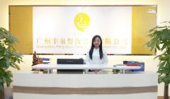 豐泉食堂承包公司前臺